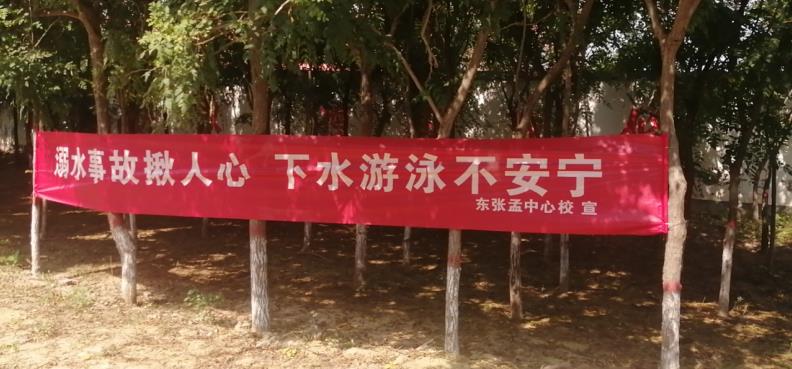 河北广平县东张孟乡中心校持续开展防溺水安全教育活动