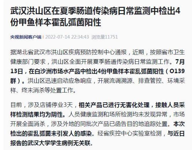 武汉洪山区在夏季肠道传染病日常监测中检出4份甲鱼样本霍乱弧菌阳性