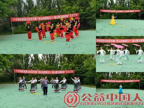 黑龙江省大庆市红岗区八百垧街道景山社区开展 “红心向党迎七一 凝心聚力谱新篇”文艺汇演(图1) 黑龙江省大庆市红岗区八百垧街道景山社区开展 “红心向党迎七一 凝心聚力谱新篇”文艺汇演(图1)