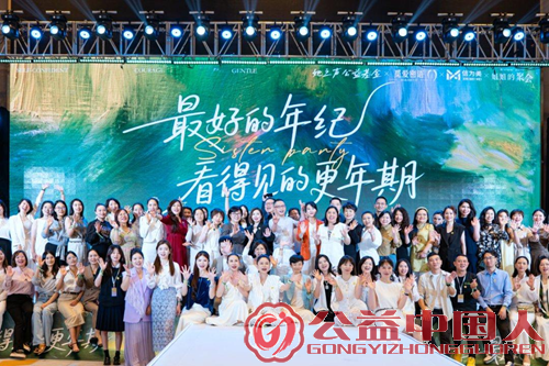 一场唤醒生命觉知的温暖对话,在长沙掀起更年期关怀新浪潮(图8) 一场唤醒生命觉知的温暖对话,在长沙掀起更年期关怀新浪潮(图8)