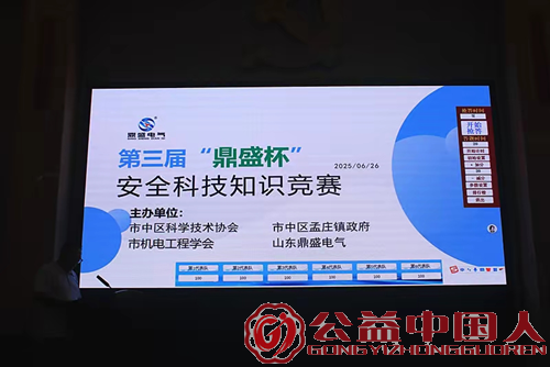 枣庄市第三届 “鼎盛杯” 安全科技知识竞赛圆满举办(图5) 枣庄市第三届 “鼎盛杯” 安全科技知识竞赛圆满举办(图5)