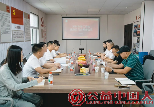 苏州市浙江商会健康委员会筹备大会在苏州名仕医院成功召开(图1) 苏州市浙江商会健康委员会筹备大会在苏州名仕医院成功召开(图1)