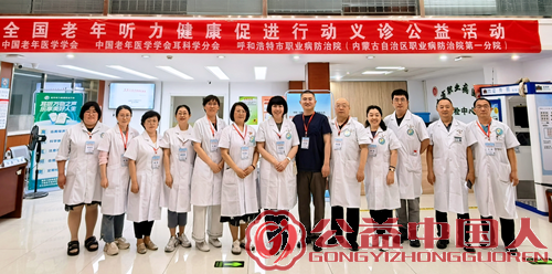 全国《老年听力健康促进行动(2024-2027)》呼和浩特站圆满收官(图3) 全国《老年听力健康促进行动(2024-2027)》呼和浩特站圆满收官(图3)