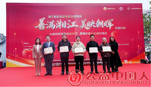 湘江新区民政和社会保障局“善满湘江·美映朝晖”公益创投项目扬帆起航,携手社区共筑美好生活(图4) 湘江新区民政和社会保障局“善满湘江·美映朝晖”公益创投项目扬帆起航,携手社区共筑美好生活(图4)