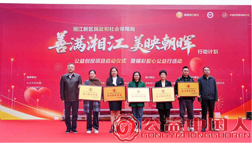 湘江新区民政和社会保障局“善满湘江·美映朝晖”公益创投项目扬帆起航,携手社区共筑美好生活(图3) 湘江新区民政和社会保障局“善满湘江·美映朝晖”公益创投项目扬帆起航,携手社区共筑美好生活(图3)