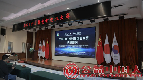 第四届中日韩创新创业大赛青岛开幕,三国科技创新力量汇聚(图1) 第四届中日韩创新创业大赛青岛开幕,三国科技创新力量汇聚(图1)