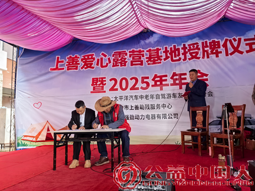 残健共融绘大爱 土地认领聚温情——“上善爱心露营基地”启幕暨同心农场公益行动圆满举行(图2) 残健共融绘大爱 土地认领聚温情——“上善爱心露营基地”启幕暨同心农场公益行动圆满举行(图2)