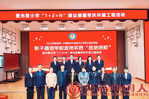 2025年教育部重点国培项目校长培训返岗实践——“送培进校”暨省“云帮扶”活动(图1) 2025年教育部重点国培项目校长培训返岗实践——“送培进校”暨省“云帮扶”活动(图1)