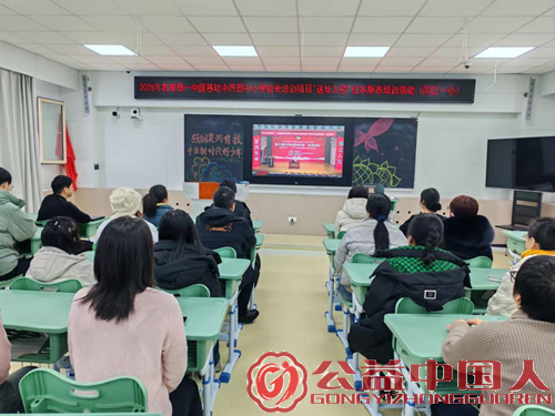 2025年教育部重点国培项目校长培训返岗实践——“送培进校”暨省“云帮扶”活动(图2) 2025年教育部重点国培项目校长培训返岗实践——“送培进校”暨省“云帮扶”活动(图2)